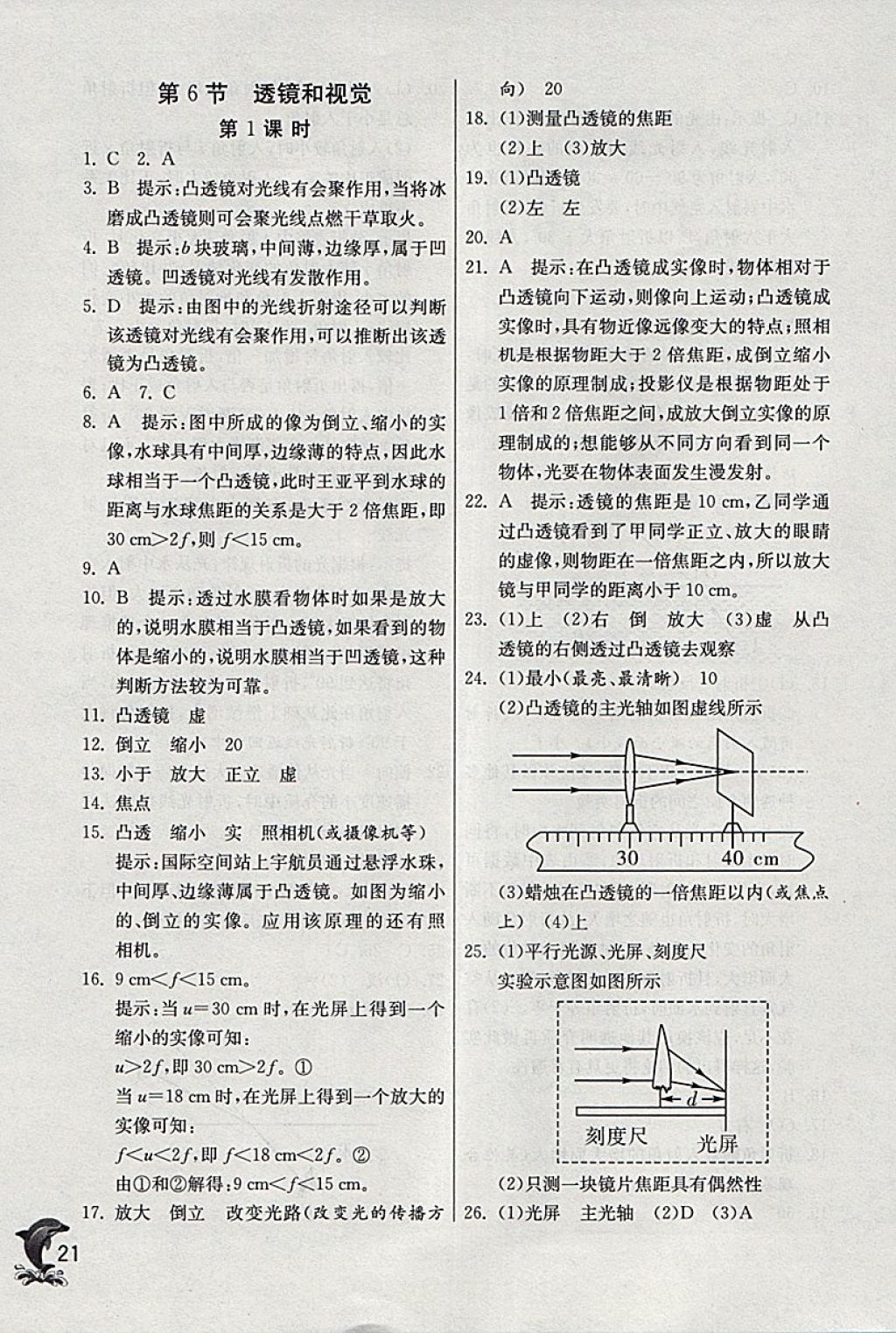 2018年實驗班提優(yōu)訓練七年級科學下冊浙教版 參考答案第21頁