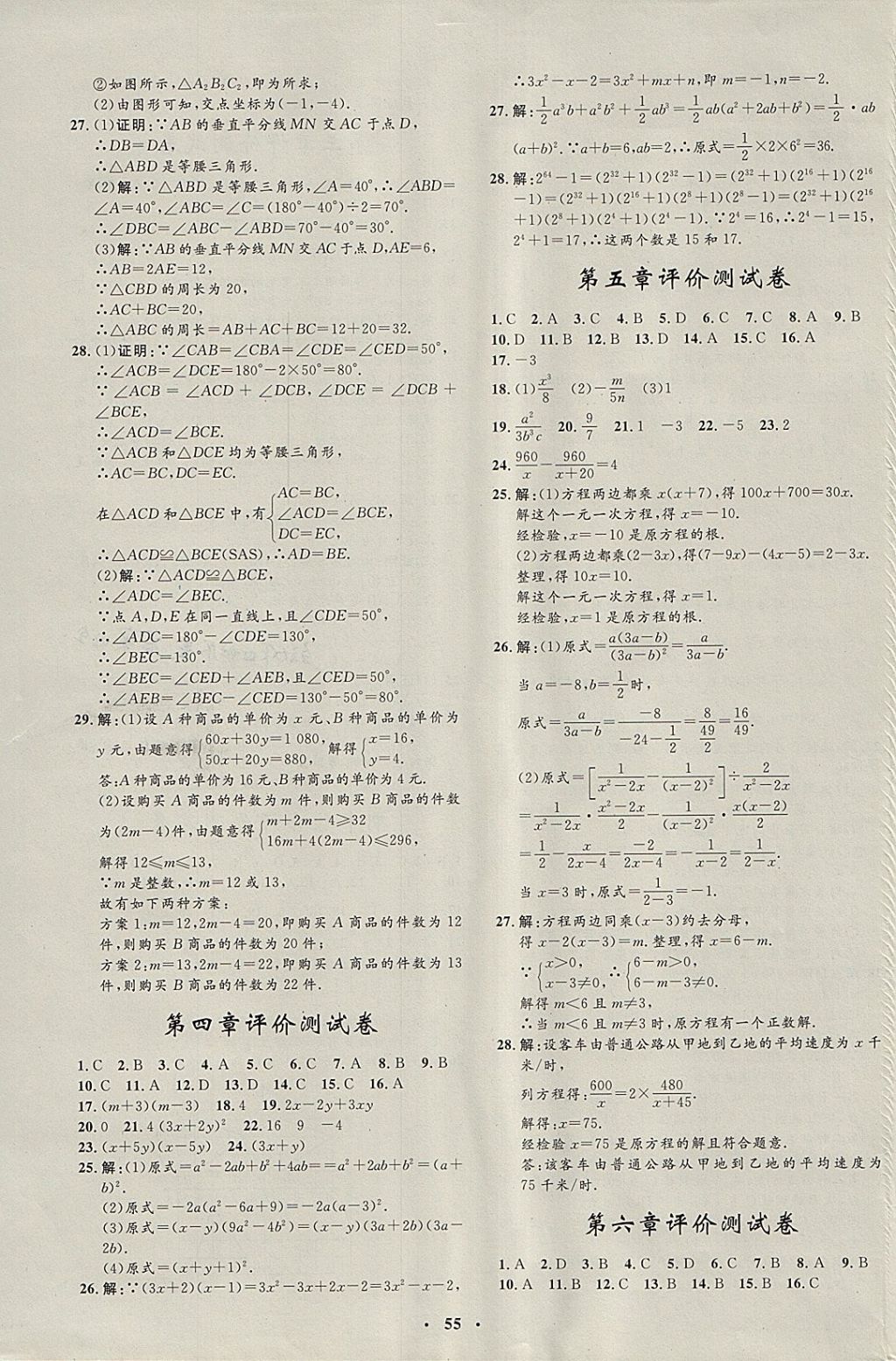 2018年非常1加1完全题练八年级数学下册北师大版 参考答案第23页