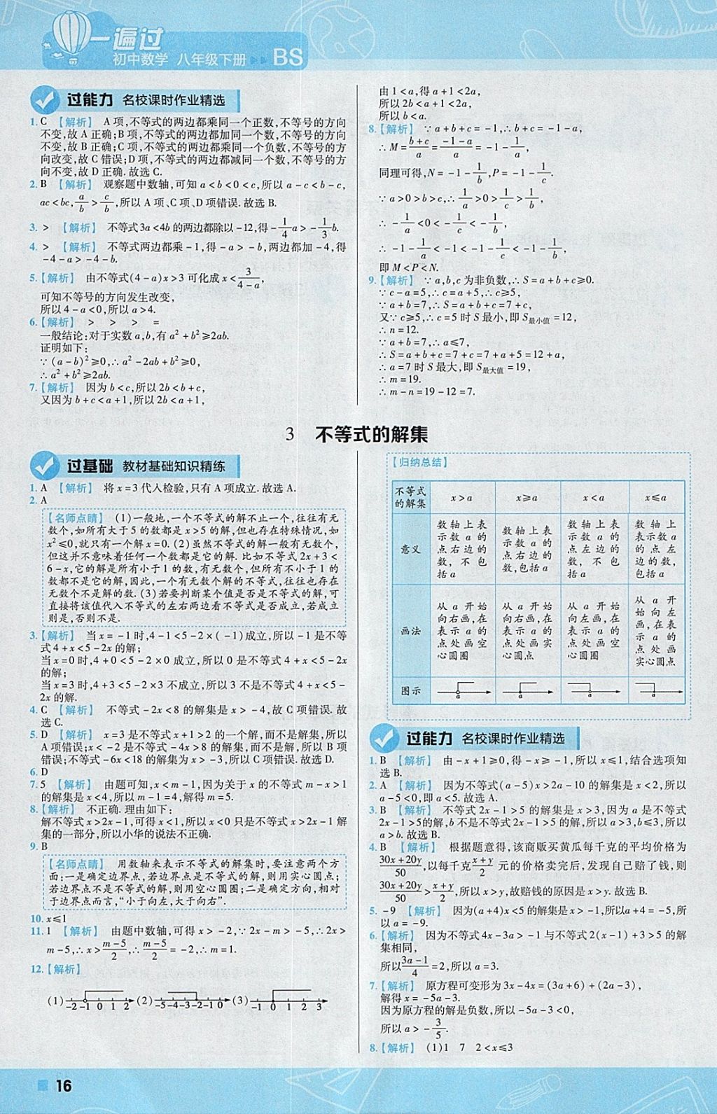 2018年一遍过初中数学八年级下册北师大版 参考答案第16页