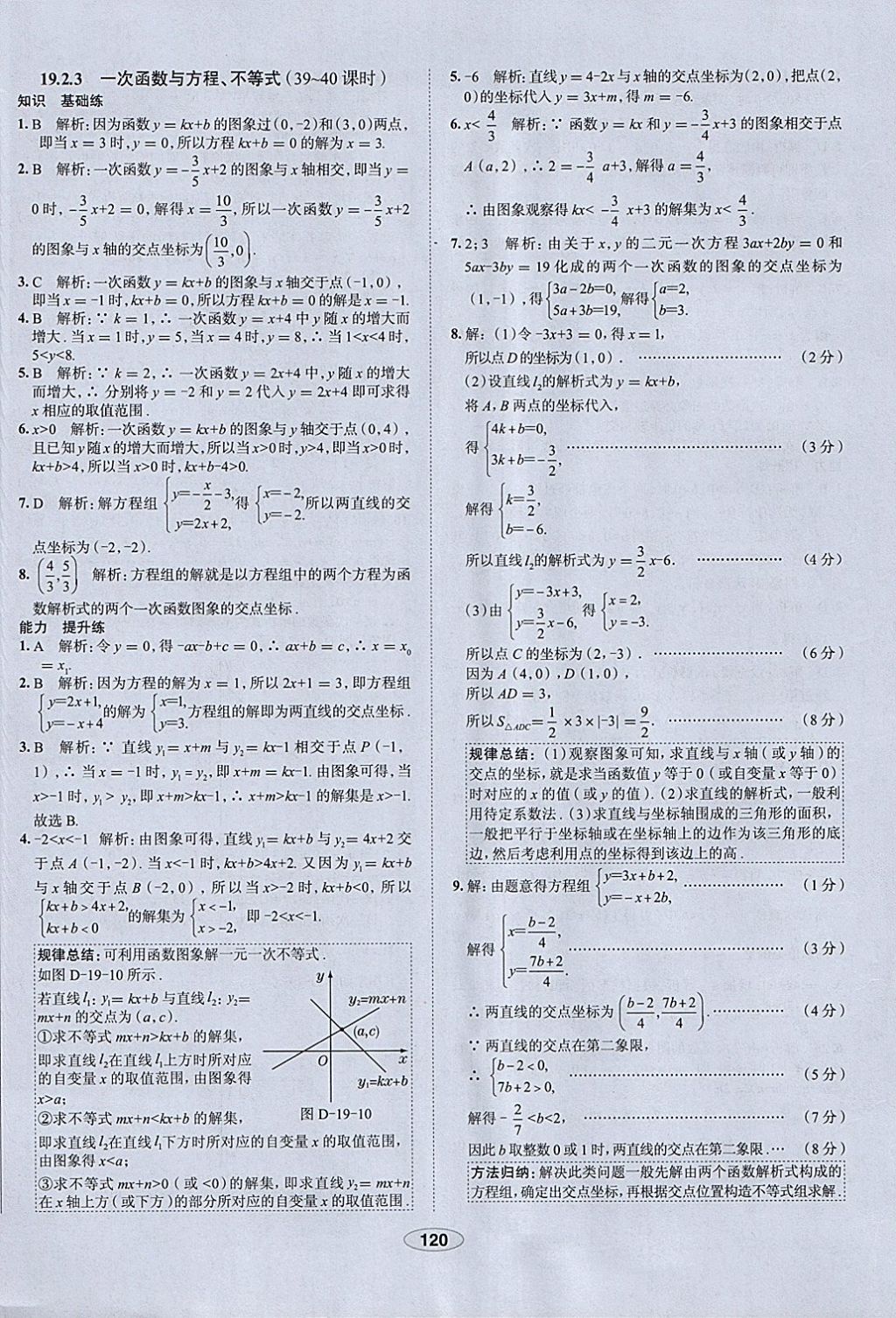 2018年中學教材全練八年級數(shù)學下冊人教版天津?qū)Ｓ?nbsp;參考答案第32頁