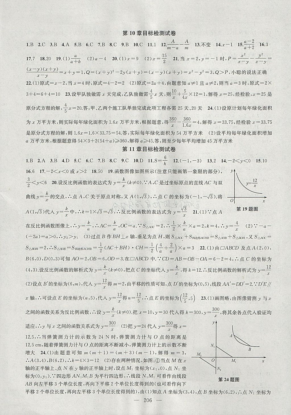 2018年金钥匙1加1课时作业加目标检测八年级数学下册江苏版 参考答案第30页