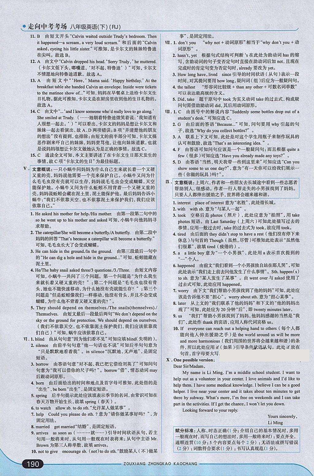 2018年走向中考考場八年級英語下冊人教版 參考答案第40頁