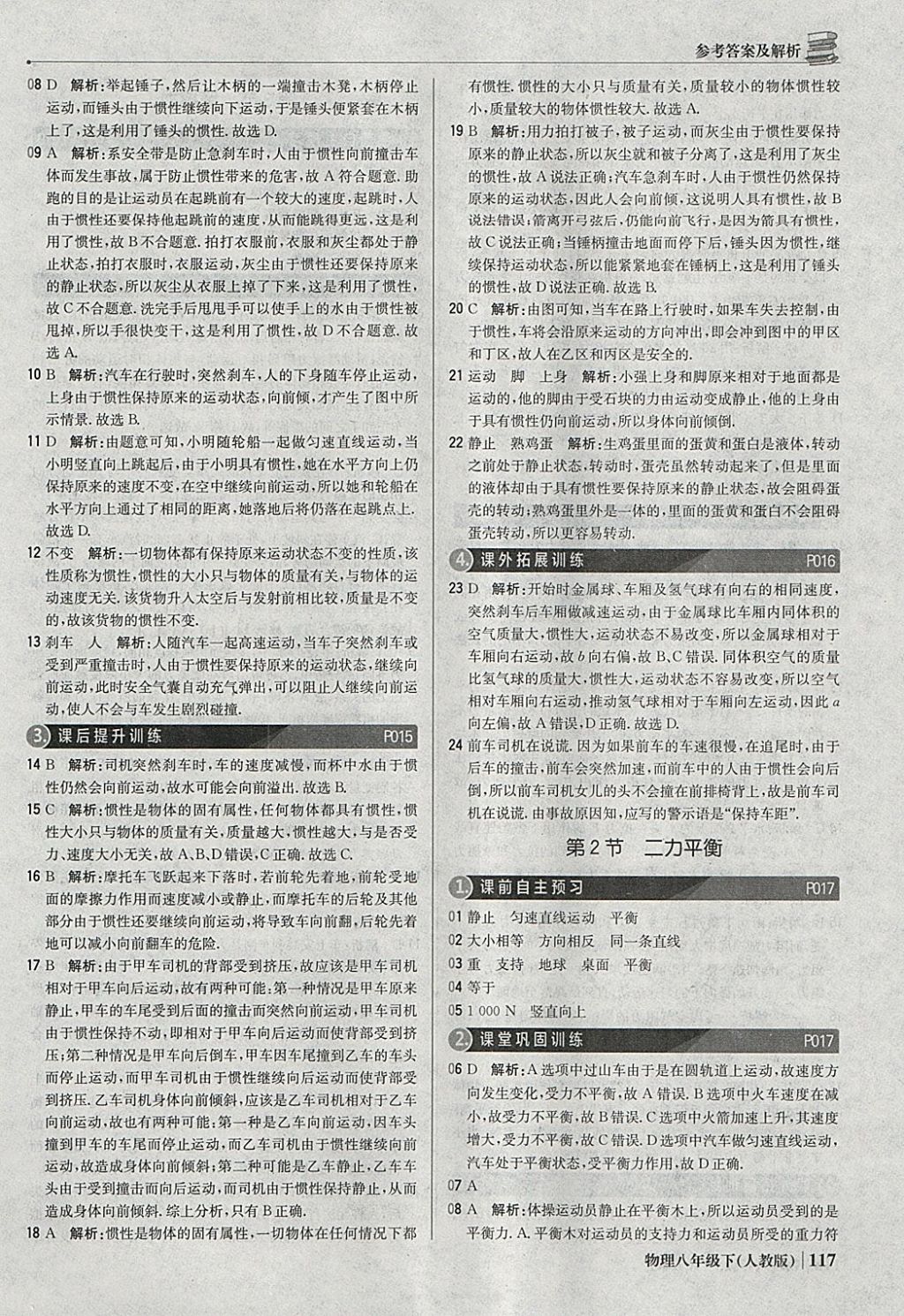 2018年1加1輕巧奪冠優(yōu)化訓(xùn)練八年級物理下冊人教版銀版 參考答案第6頁