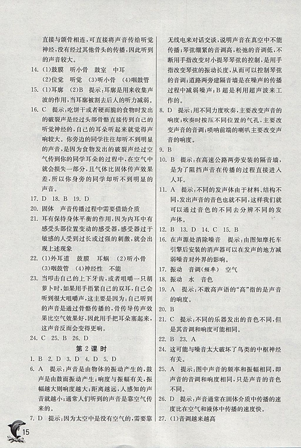 2018年實(shí)驗(yàn)班提優(yōu)訓(xùn)練七年級科學(xué)下冊浙教版 參考答案第15頁