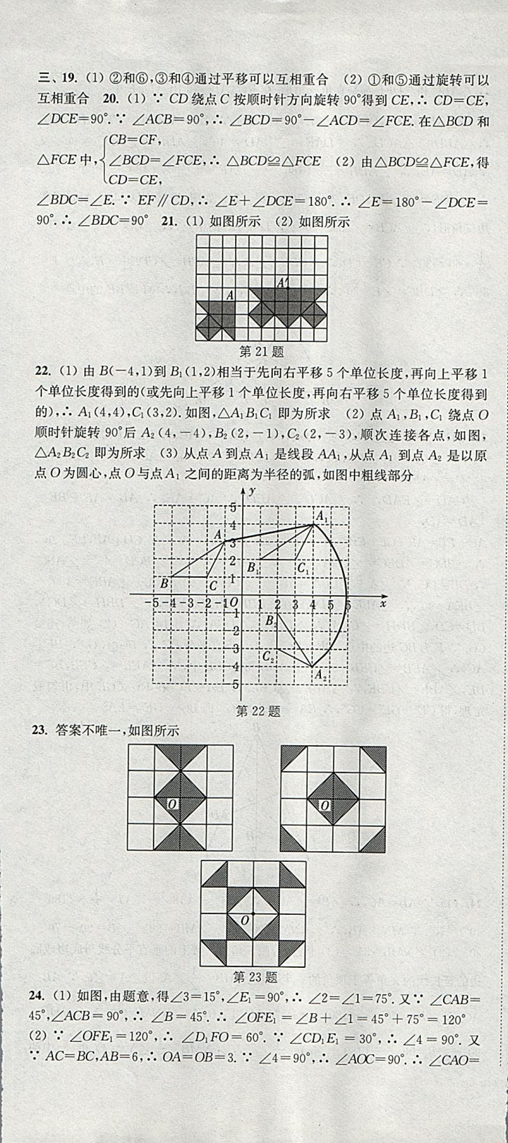 2018年通城学典活页检测八年级数学下册北师大版 参考答案第25页