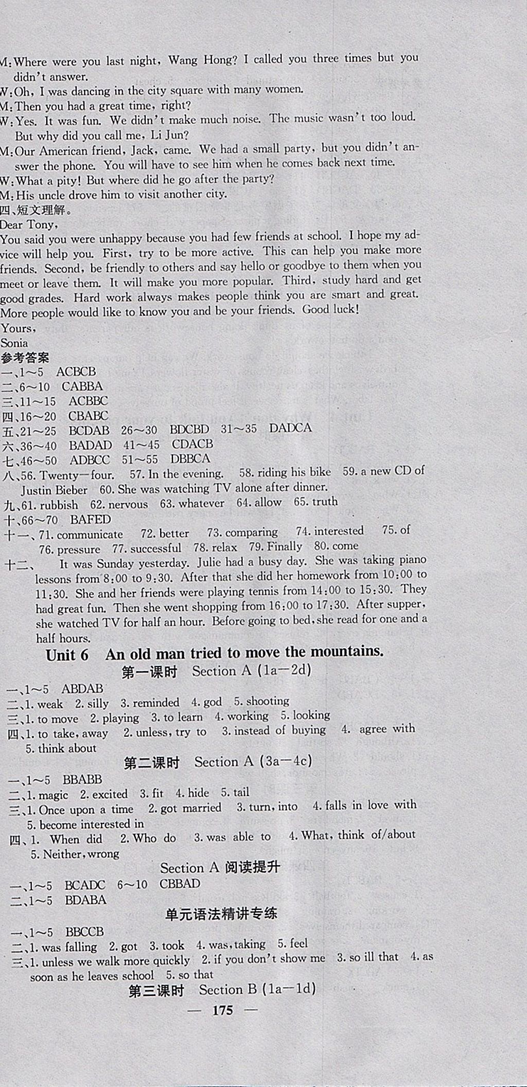 2018年課堂點睛八年級英語下冊人教版 參考答案第12頁