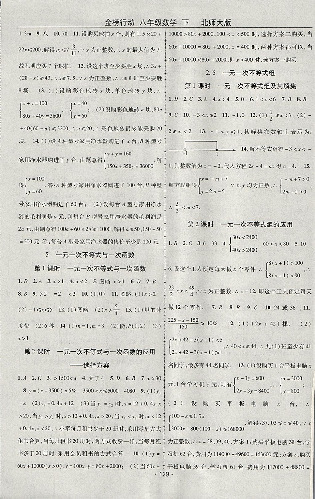 2018年金榜行動(dòng)課時(shí)導(dǎo)學(xué)案八年級(jí)數(shù)學(xué)下冊(cè)北師大版 參考答案第5頁(yè)