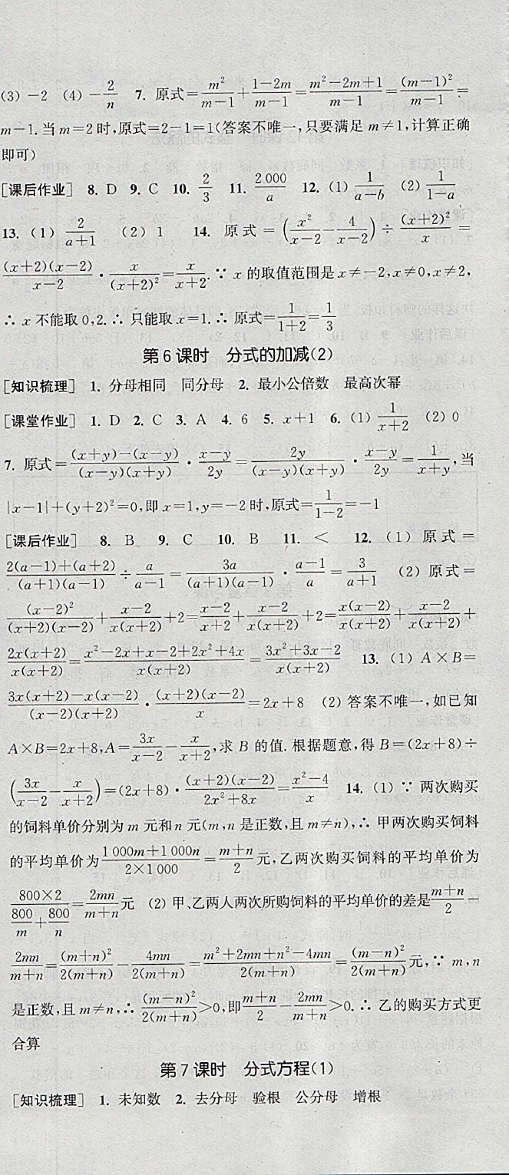 2018年通城學(xué)典課時作業(yè)本七年級數(shù)學(xué)下冊浙教版 參考答案第18頁