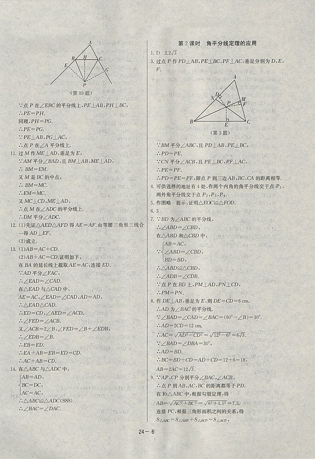 2018年课时训练八年级数学下册北师大版 参考答案第6页