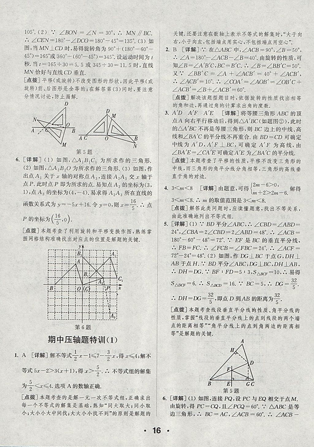 2018年通城學典初中數(shù)學提優(yōu)能手八年級下冊北師大版 參考答案第16頁