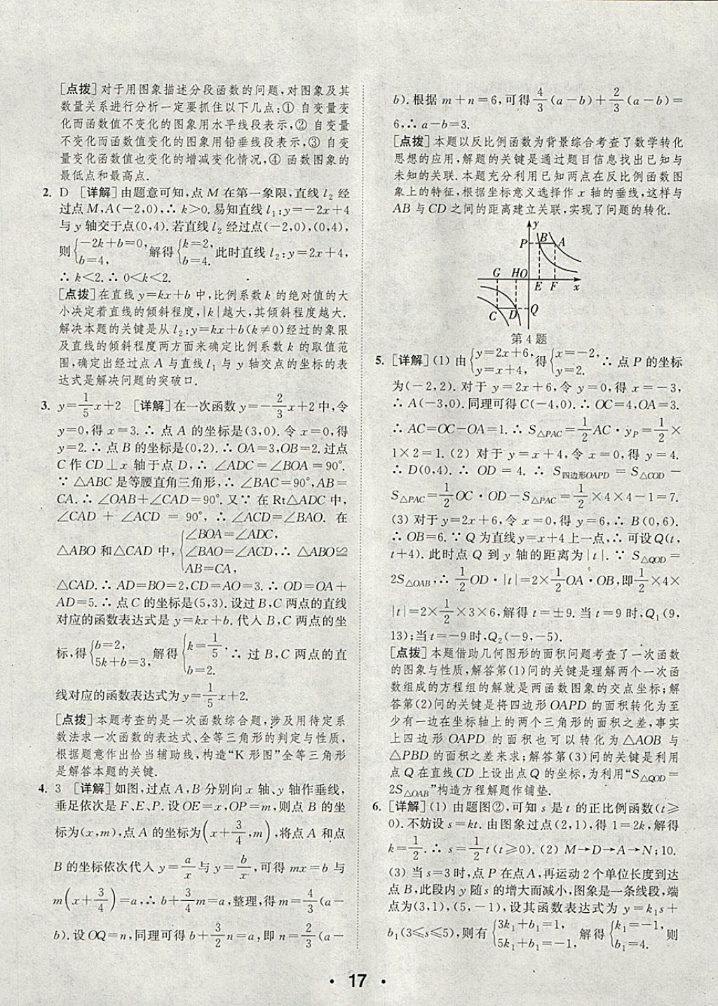 2018年通城學(xué)典初中數(shù)學(xué)提優(yōu)能手八年級(jí)下冊(cè)華師大版 參考答案第17頁(yè)