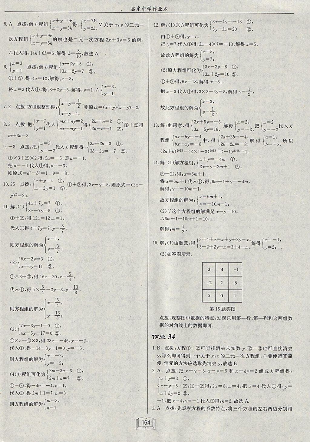 2018年啟東中學作業(yè)本七年級數(shù)學下冊江蘇版 參考答案第20頁