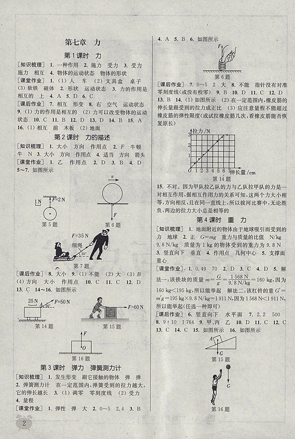 2018年通城學(xué)典課時(shí)作業(yè)本八年級(jí)物理下冊(cè)教科版 參考答案第1頁