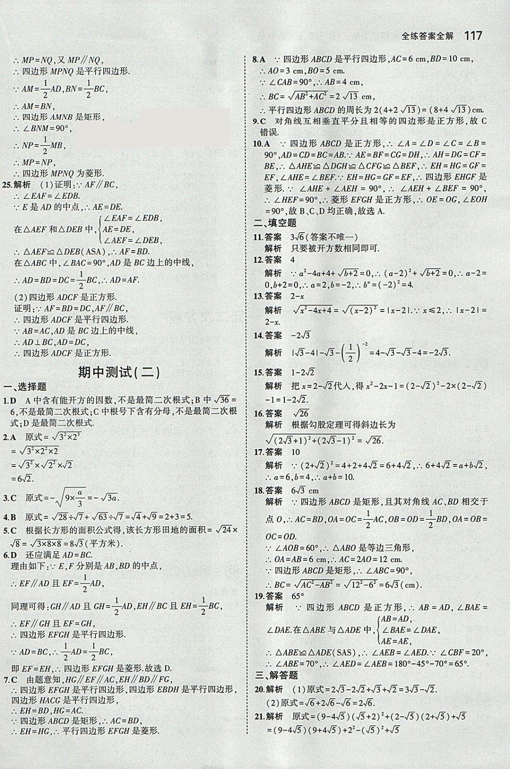 2018年5年中考3年模拟初中数学八年级下册鲁教版山东专版 参考答案第19页