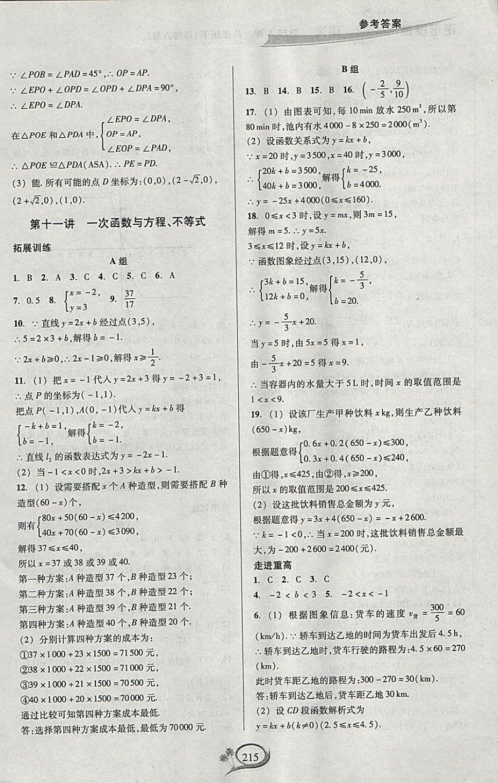 2018年走进重高培优讲义八年级数学下册人教版A版 参考答案第16页