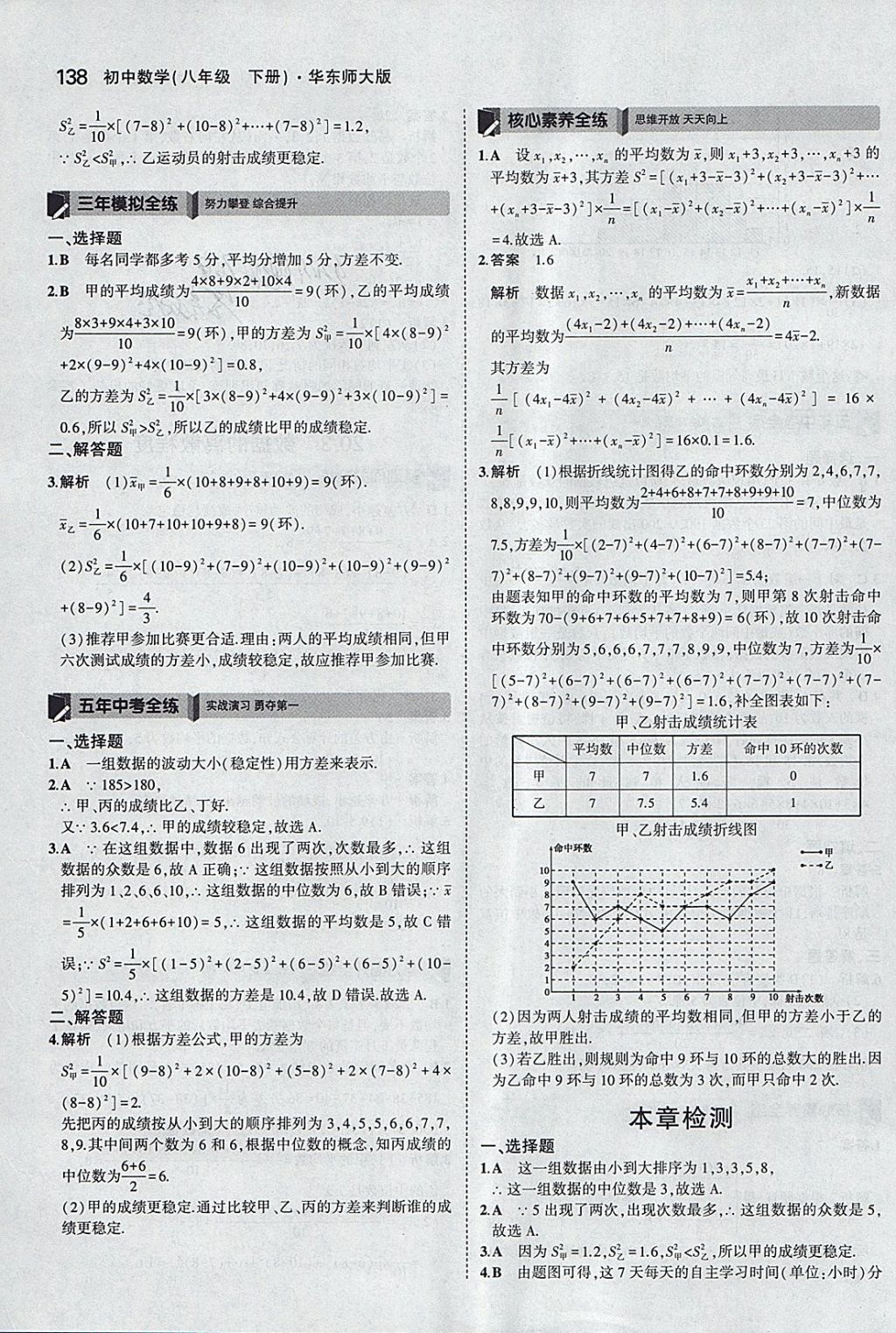 2018年5年中考3年模擬初中數(shù)學(xué)八年級下冊華師大版 參考答案第36頁