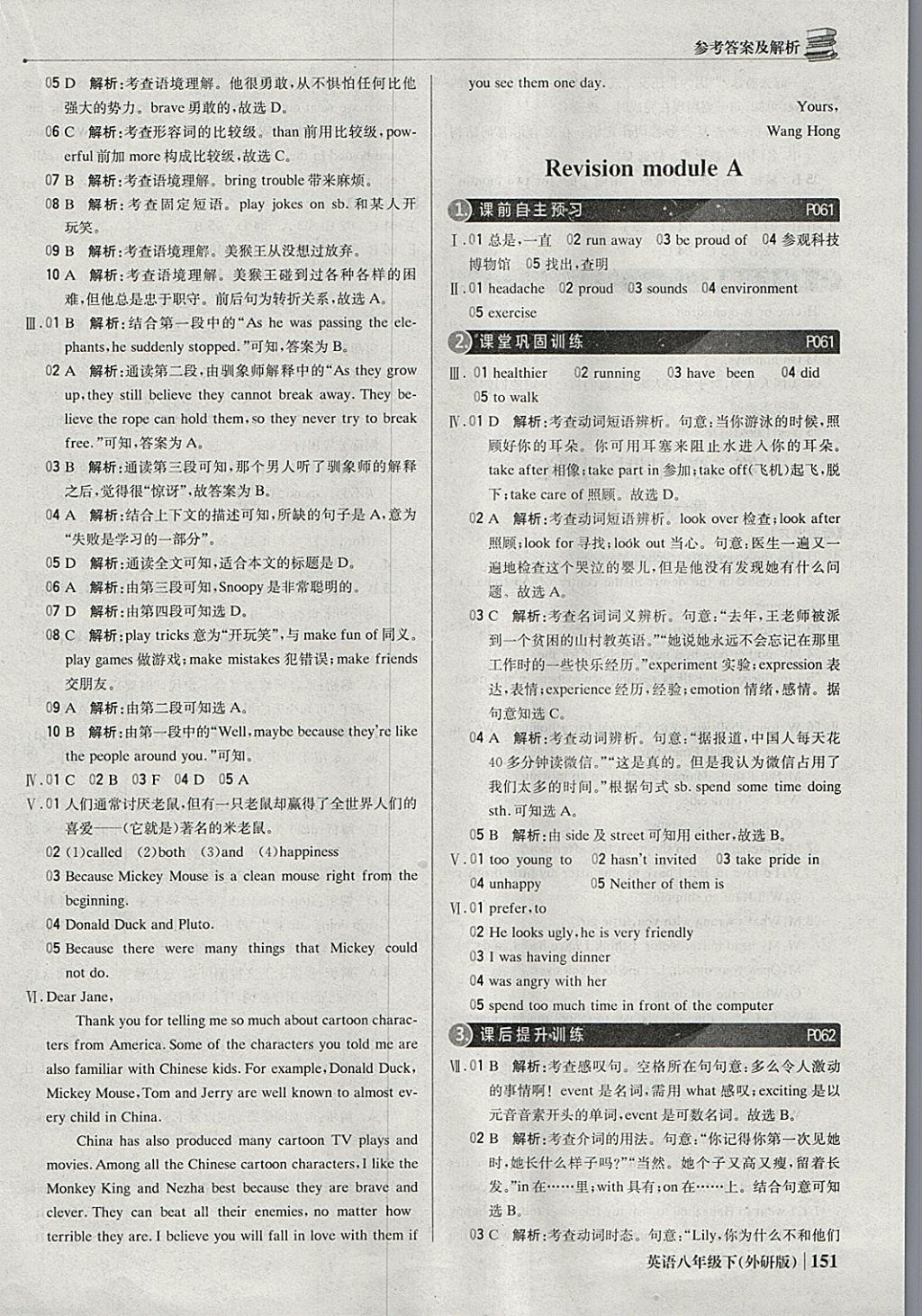 2018年1加1輕巧奪冠優(yōu)化訓(xùn)練八年級英語下冊外研版銀版 參考答案第16頁