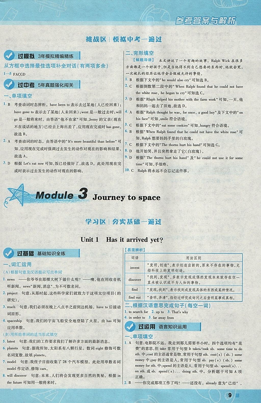 2018年一遍過初中英語(yǔ)八年級(jí)下冊(cè)外研版 參考答案第9頁(yè)