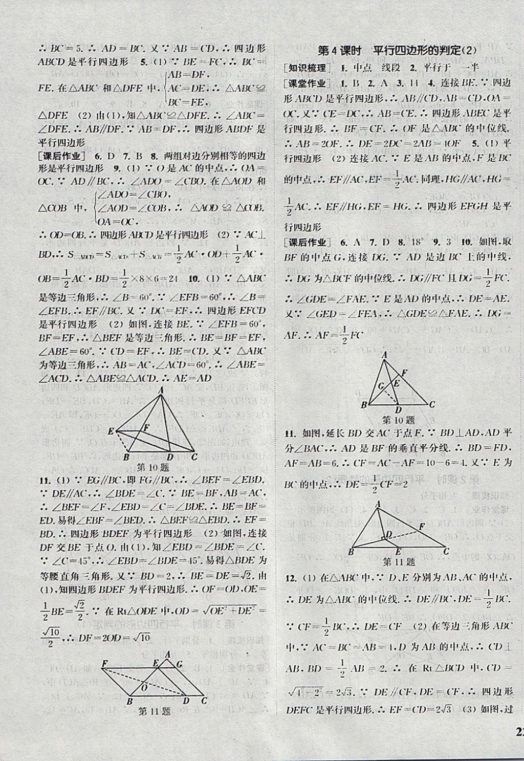 2018年通城学典课时作业本八年级数学下册人教版 参考答案第7页