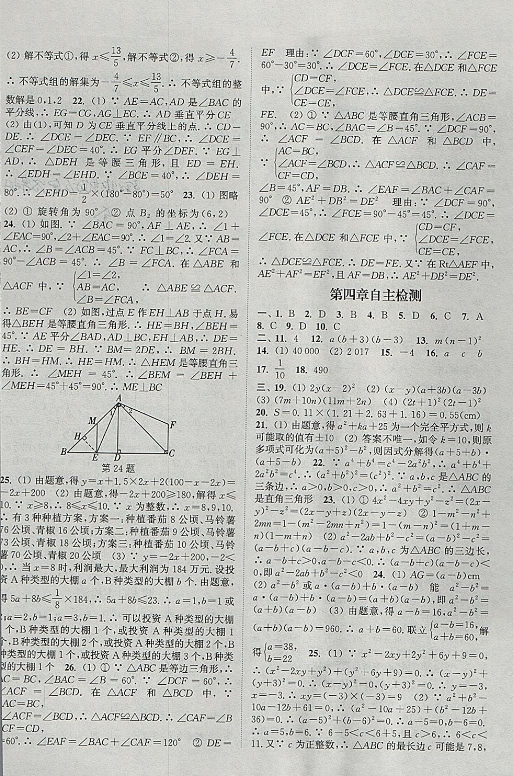 2018年通城学典课时作业本八年级数学下册北师大版 参考答案第22页