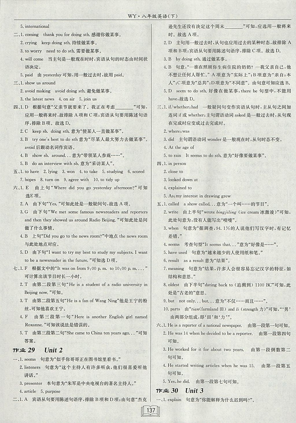 2018年啟東中學(xué)作業(yè)本八年級(jí)英語(yǔ)下冊(cè)外研版 參考答案第17頁(yè)