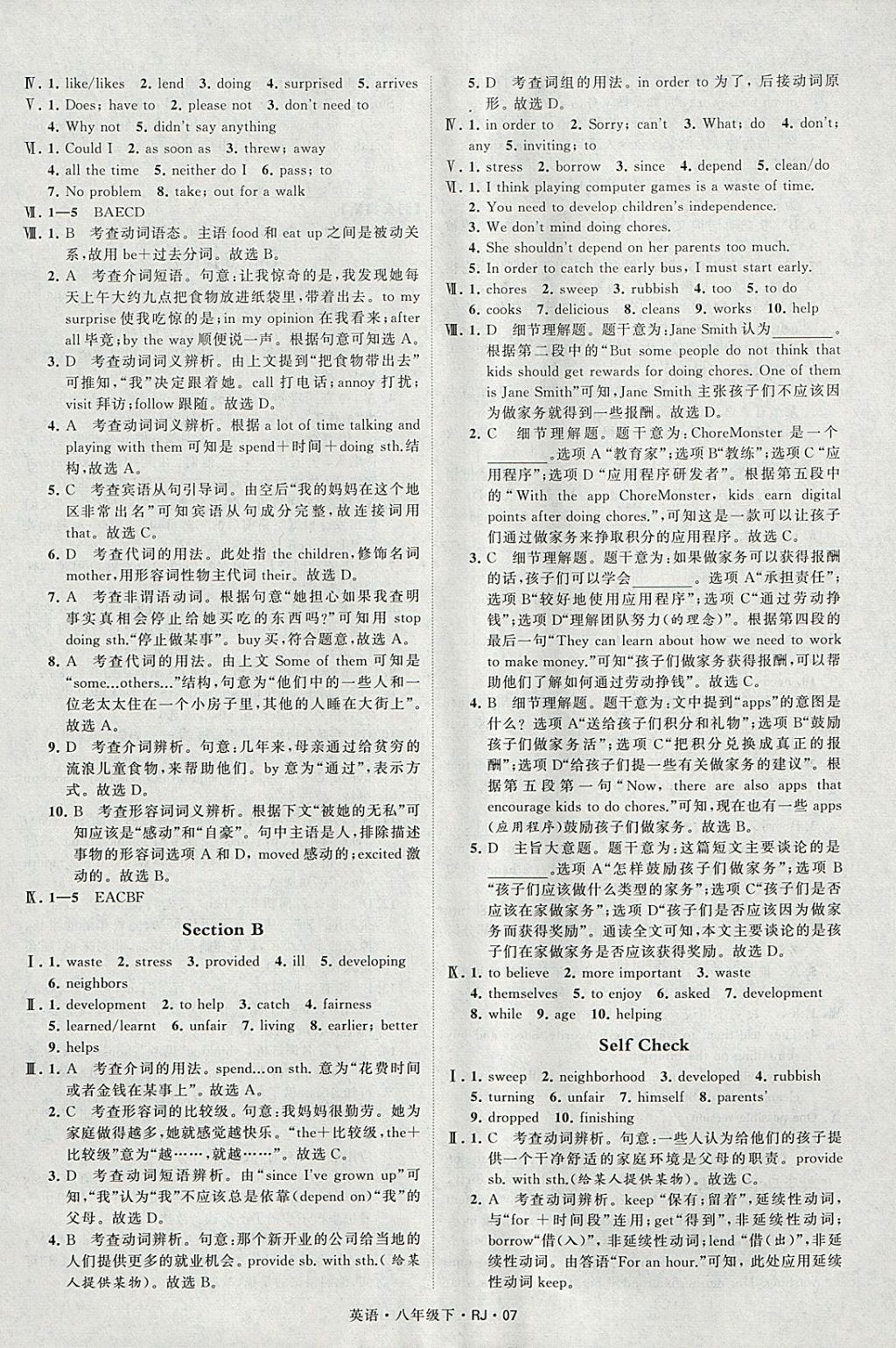 2018年經(jīng)綸學(xué)典學(xué)霸八年級英語下冊人教版 參考答案第7頁