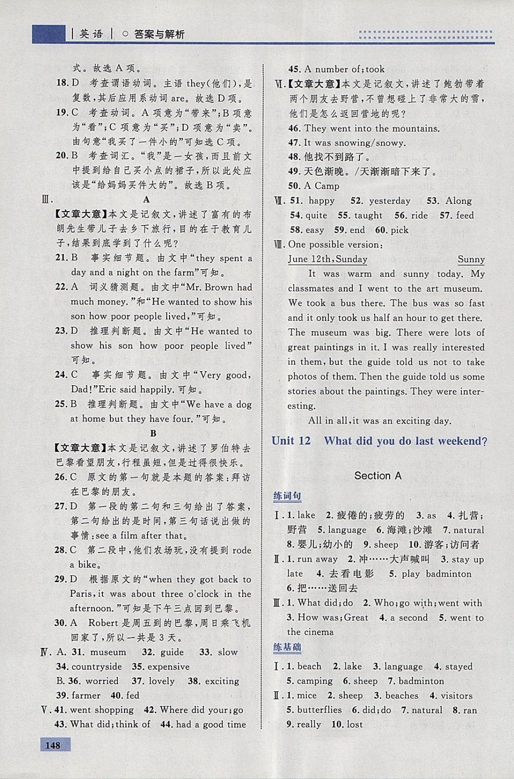 2018年初中同步學(xué)考優(yōu)化設(shè)計(jì)七年級(jí)英語(yǔ)下冊(cè)人教版 參考答案第42頁(yè)