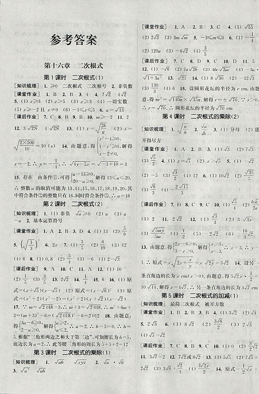 2018年通城學(xué)典課時(shí)作業(yè)本八年級(jí)數(shù)學(xué)下冊(cè)人教版 參考答案第1頁