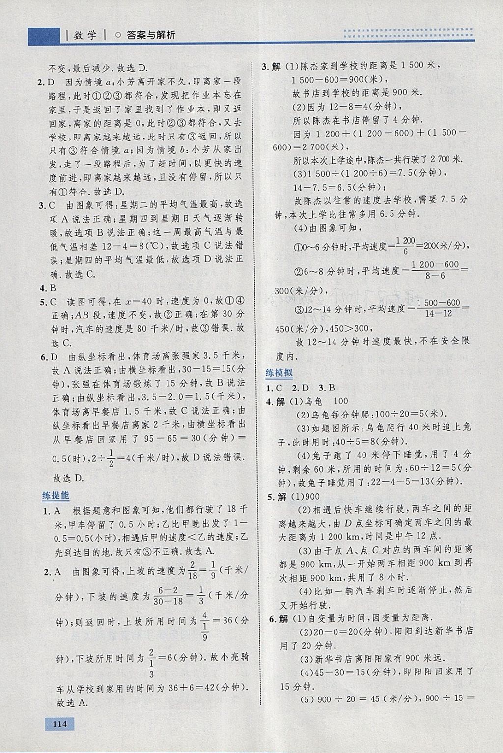 2018年初中同步學(xué)考優(yōu)化設(shè)計(jì)七年級(jí)數(shù)學(xué)下冊(cè)北師大版 參考答案第16頁(yè)