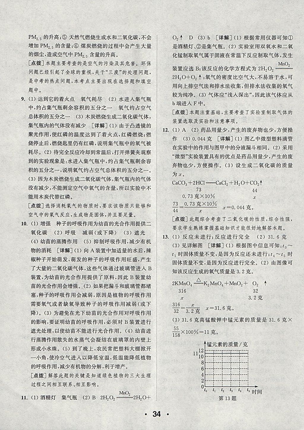 2018年通城學(xué)典初中科學(xué)提優(yōu)能手八年級下冊浙教版 參考答案第34頁