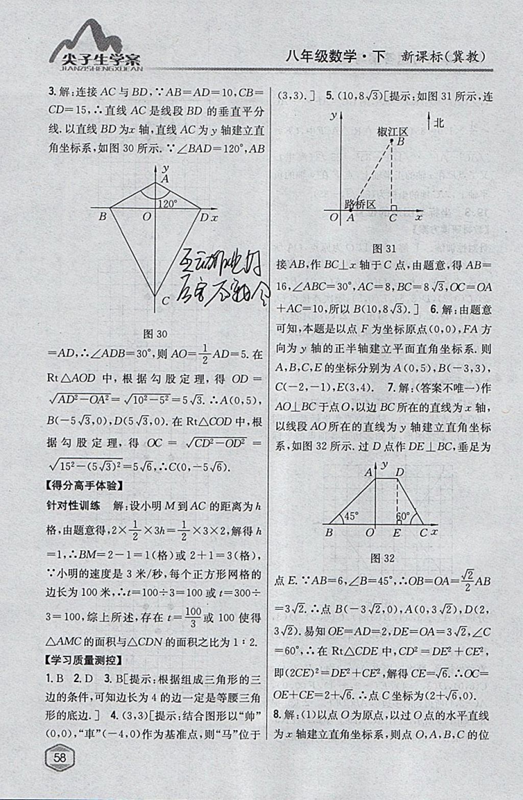 2018年尖子生学案八年级数学下册冀教版 参考答案第12页