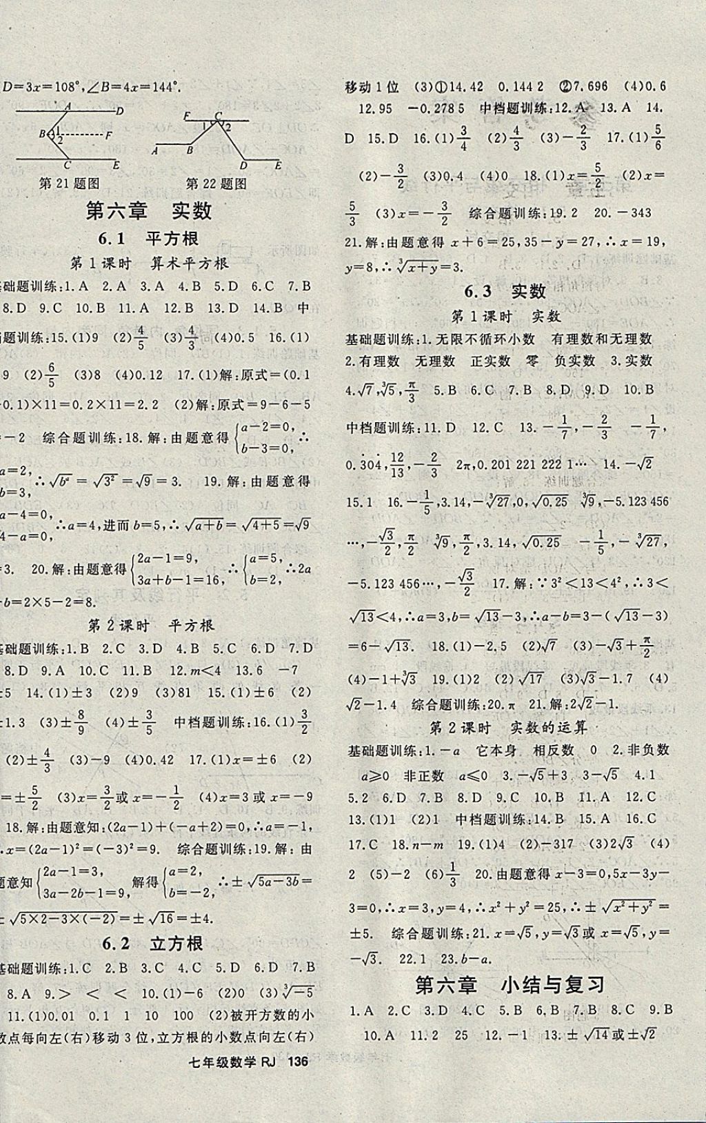 2018年名师大课堂七年级数学下册人教版 参考答案第4页