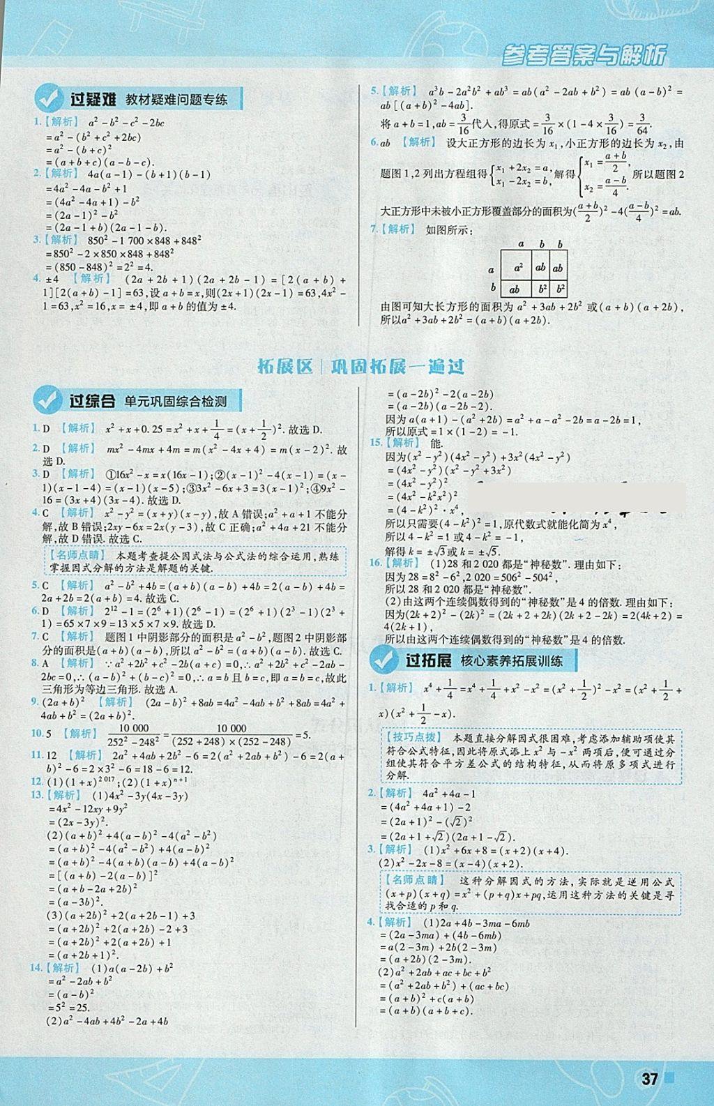 2018年一遍过初中数学八年级下册北师大版 参考答案第37页