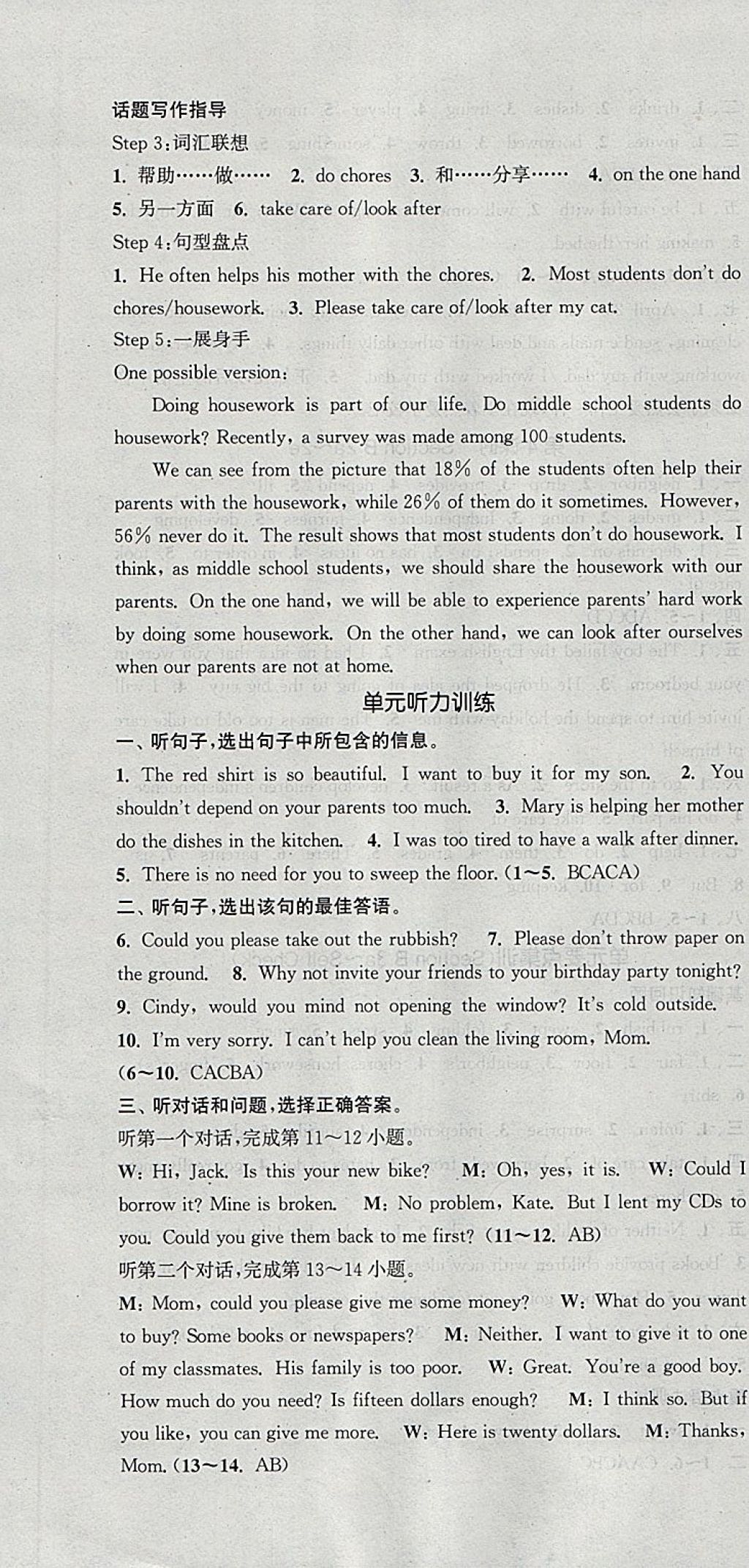 2018年通城學典課時作業(yè)本八年級英語下冊人教版河北專用 參考答案第10頁