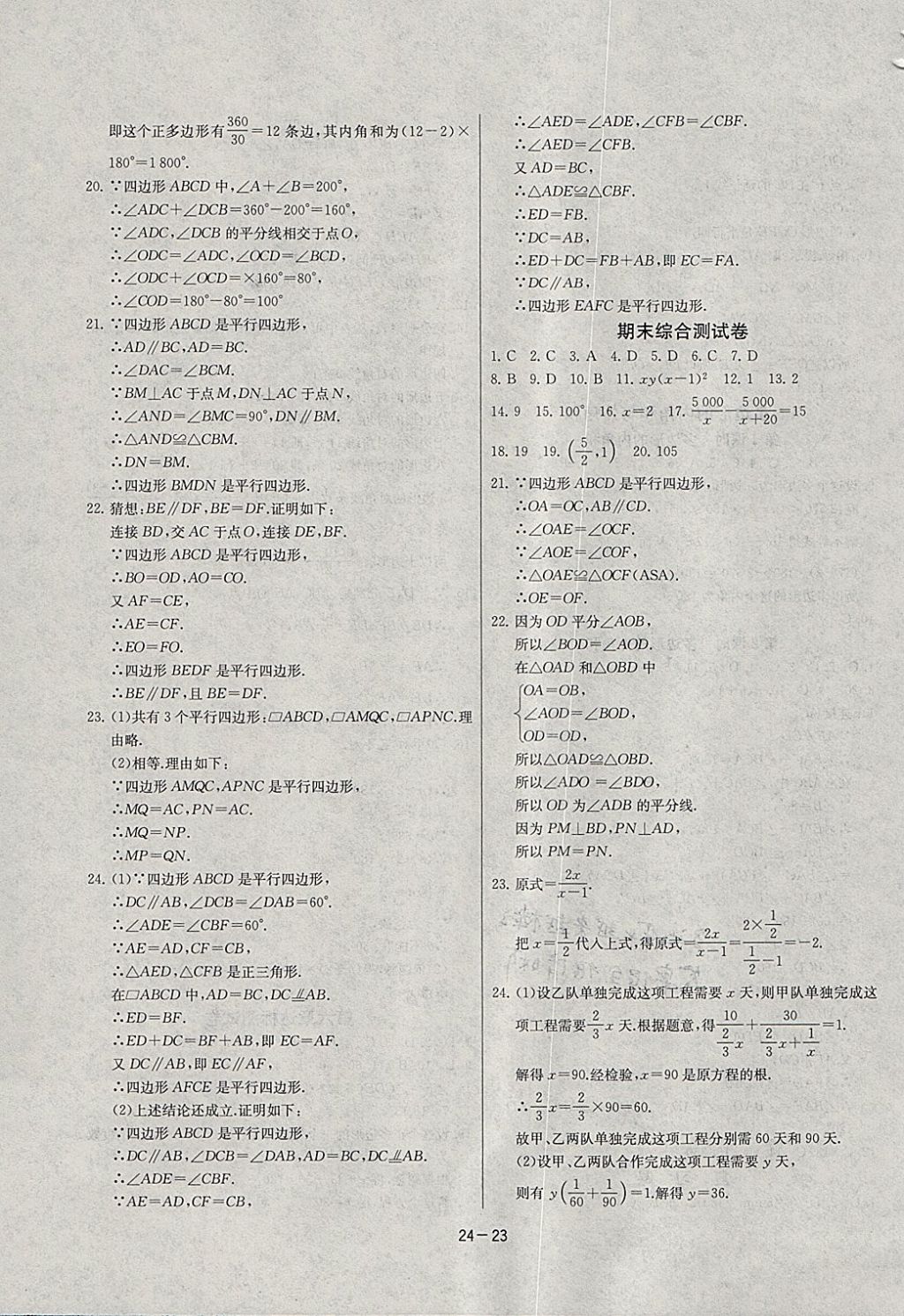 2018年課時訓(xùn)練八年級數(shù)學(xué)下冊北師大版 參考答案第23頁