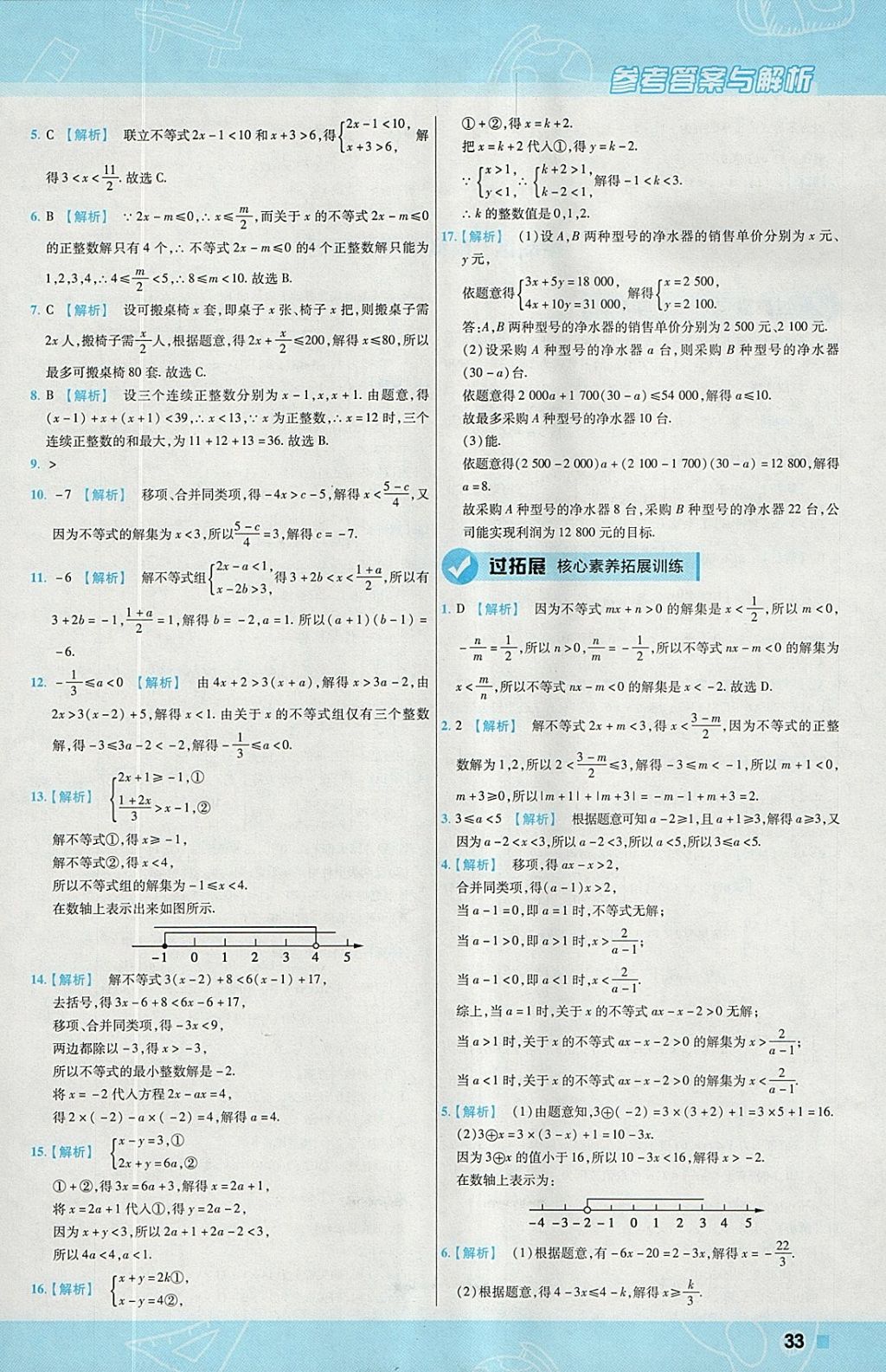 2018年一遍過初中數學七年級下冊華師大版 參考答案第33頁