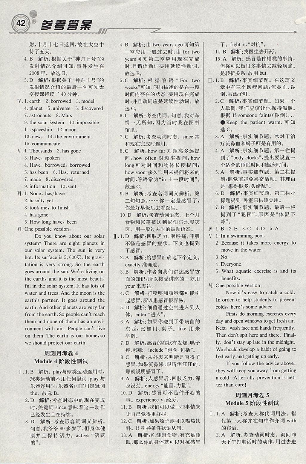 2018年輕巧奪冠周測月考直通中考八年級(jí)英語下冊外研版 參考答案第10頁