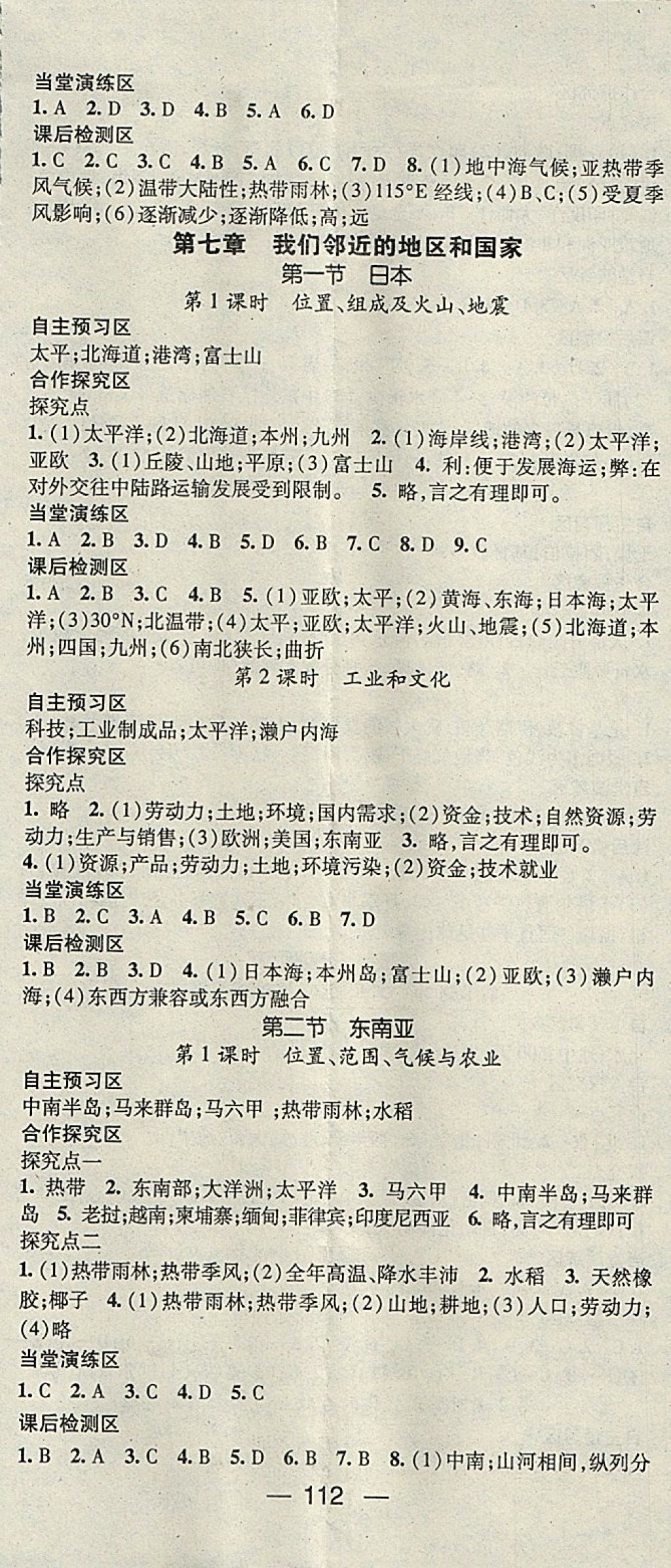 2018年精英新課堂七年級(jí)地理下冊(cè)人教版 參考答案第2頁(yè)