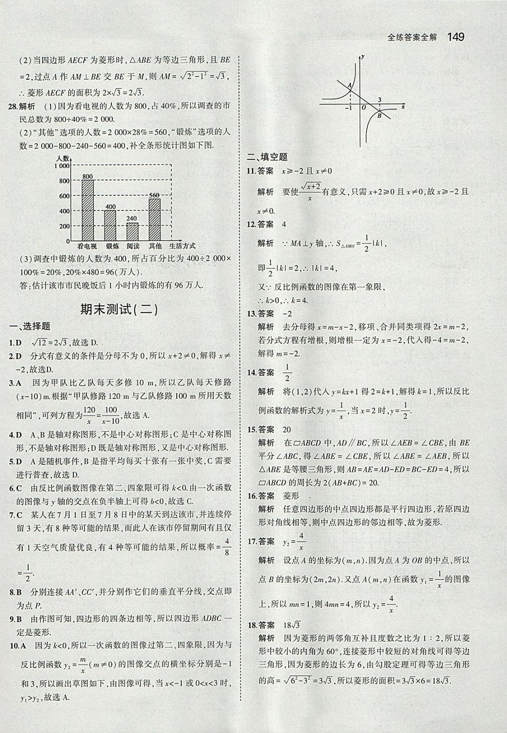 2018年5年中考3年模擬初中數(shù)學(xué)八年級下冊蘇科版 參考答案第48頁