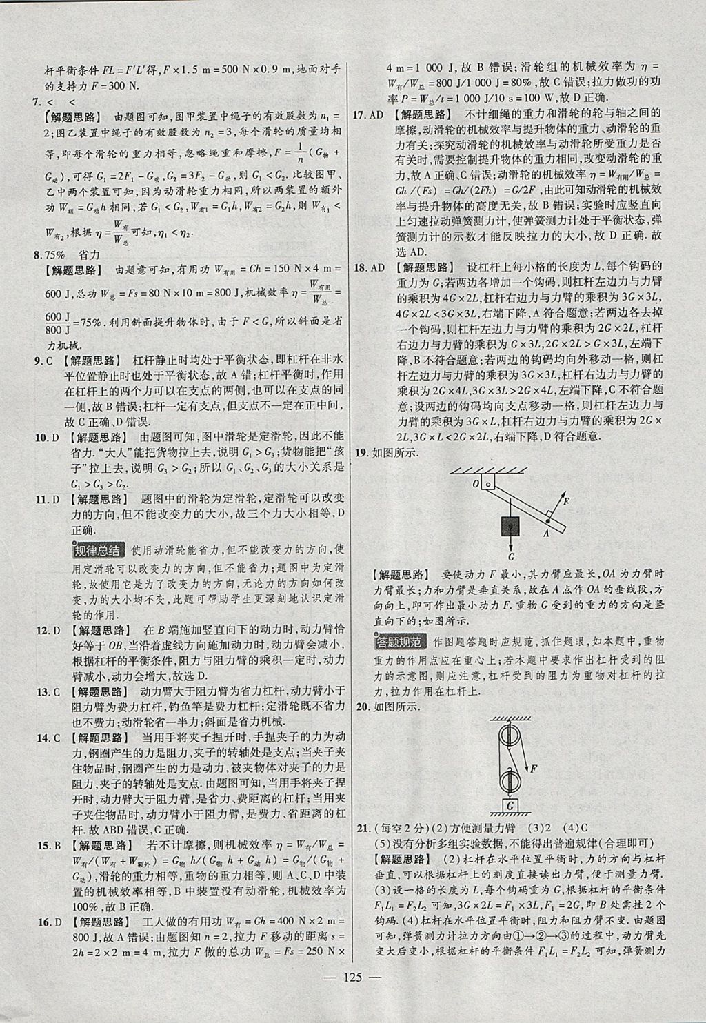 2018年金考卷活页题选八年级物理下册人教版 参考答案第17页