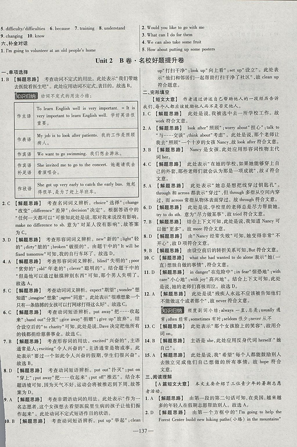 2018年金考卷活页题选八年级英语下册人教版 参考答案第5页