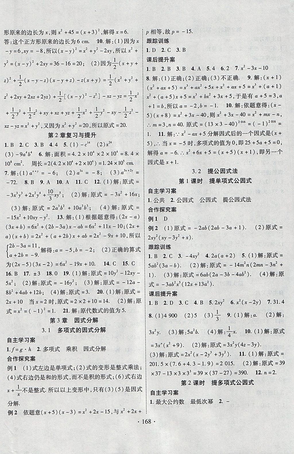 2018年課堂導(dǎo)練1加5七年級數(shù)學(xué)下冊湘教版 參考答案第8頁