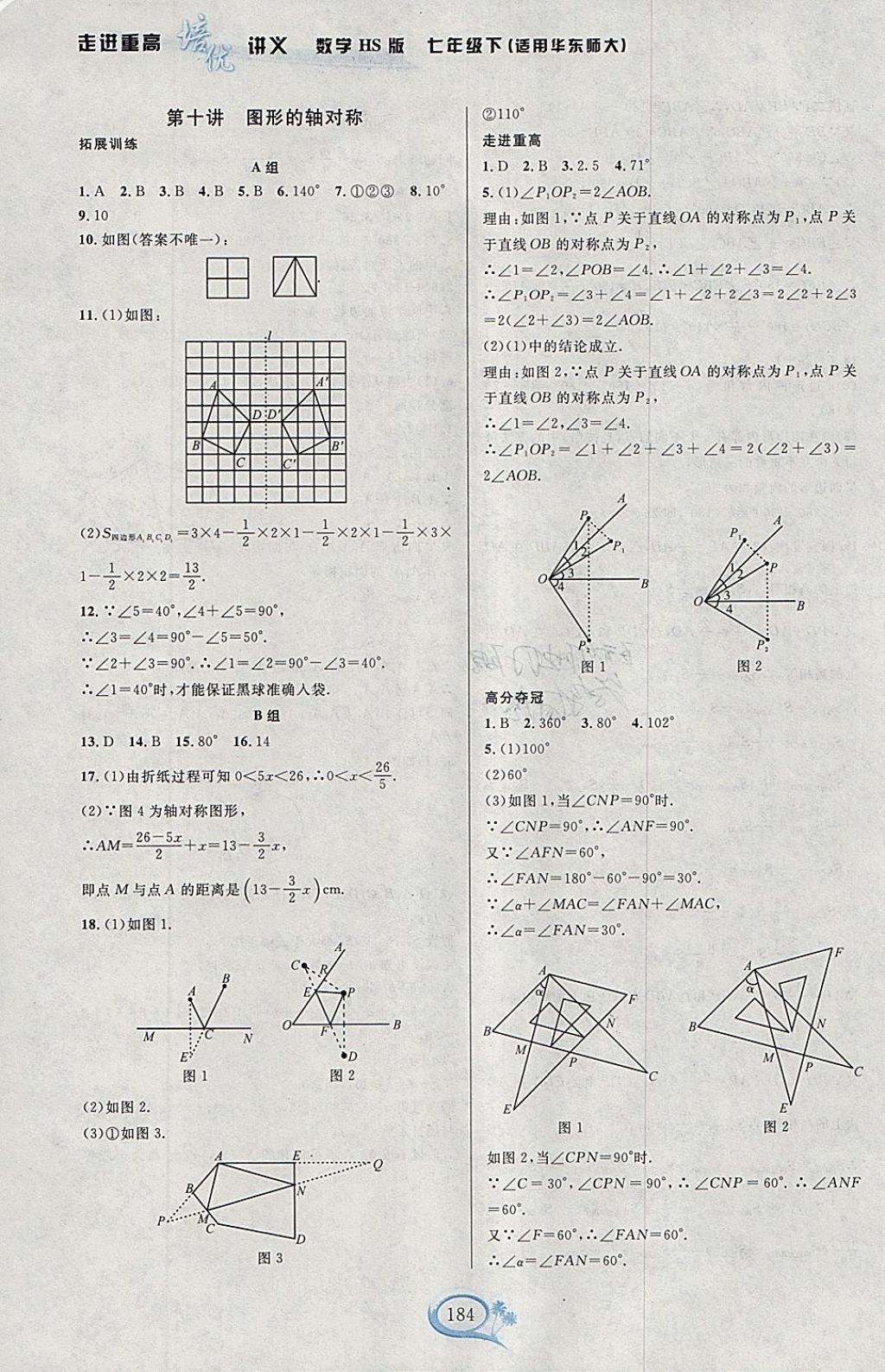 2018年走進重高培優(yōu)講義七年級數(shù)學下冊華師大版HS版雙色版 參考答案第12頁