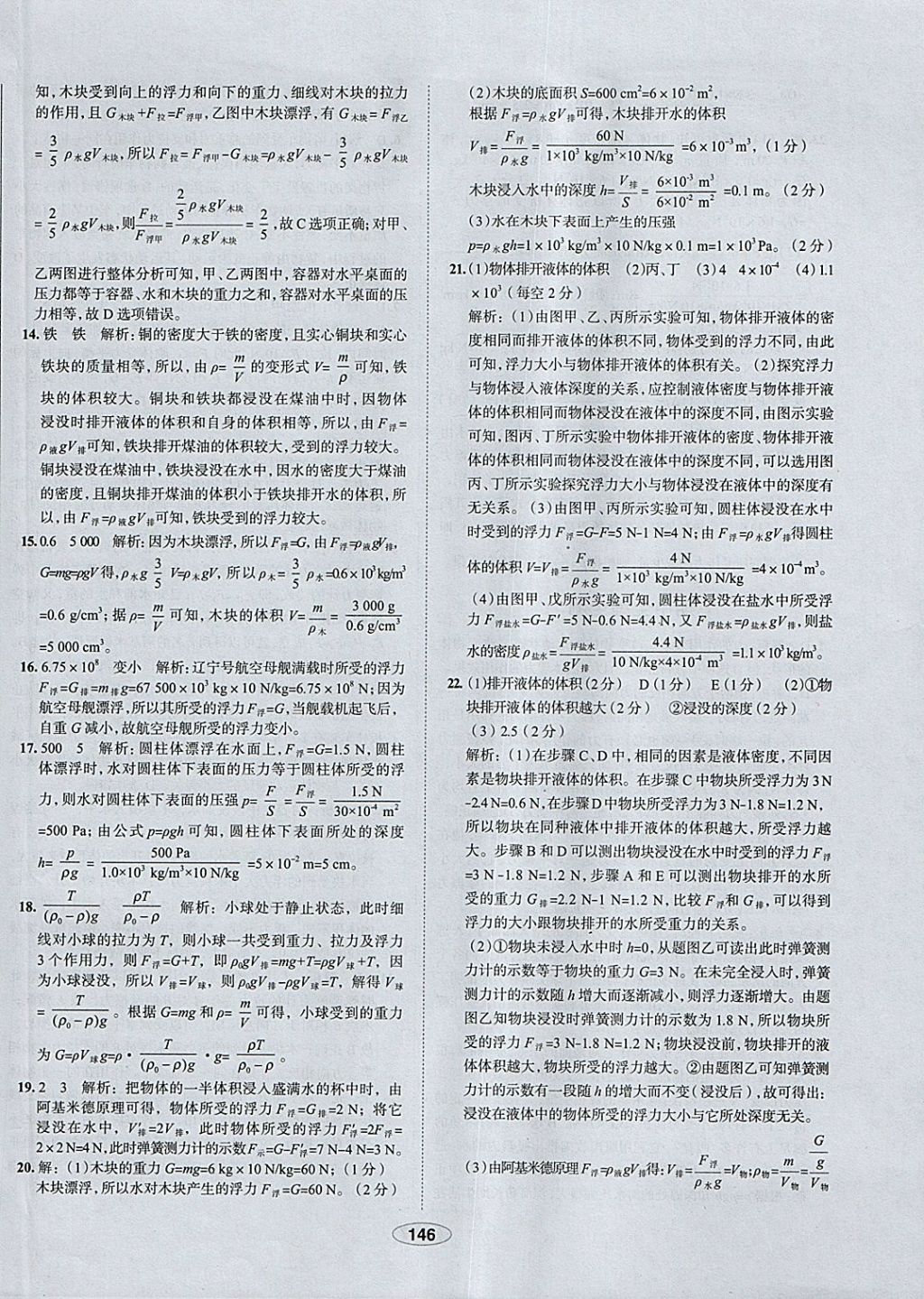 2018年中學(xué)教材全練八年級物理下冊人教版天津?qū)Ｓ?nbsp;參考答案第46頁