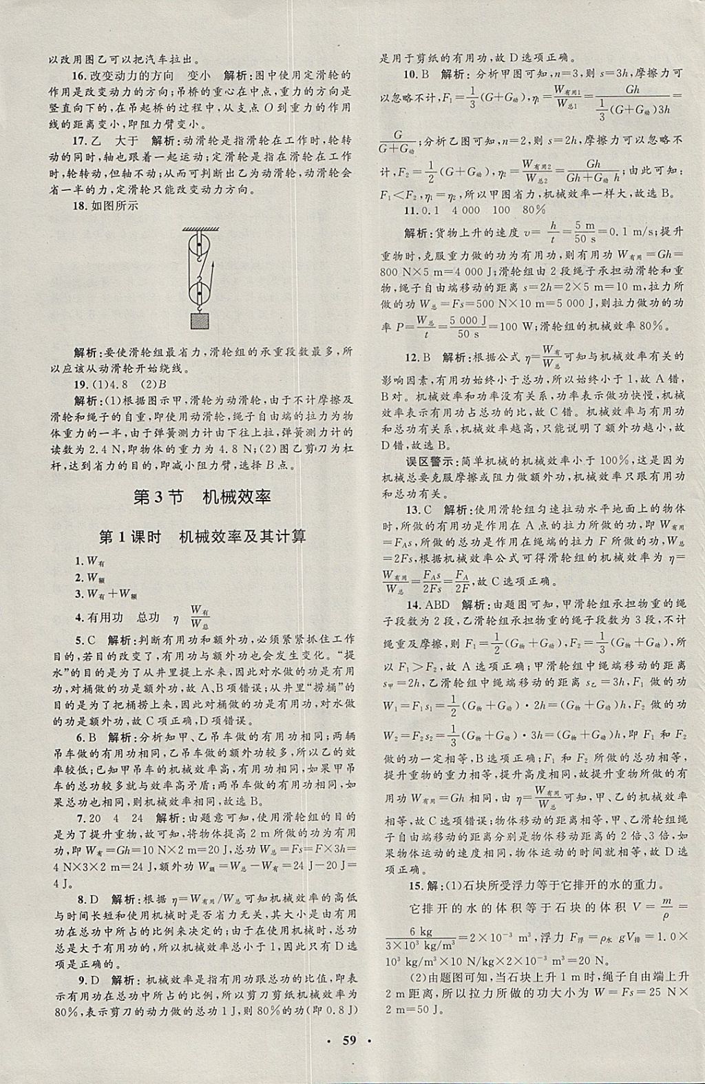 2018年非常1加1完全題練八年級(jí)物理下冊(cè)人教版 參考答案第27頁(yè)