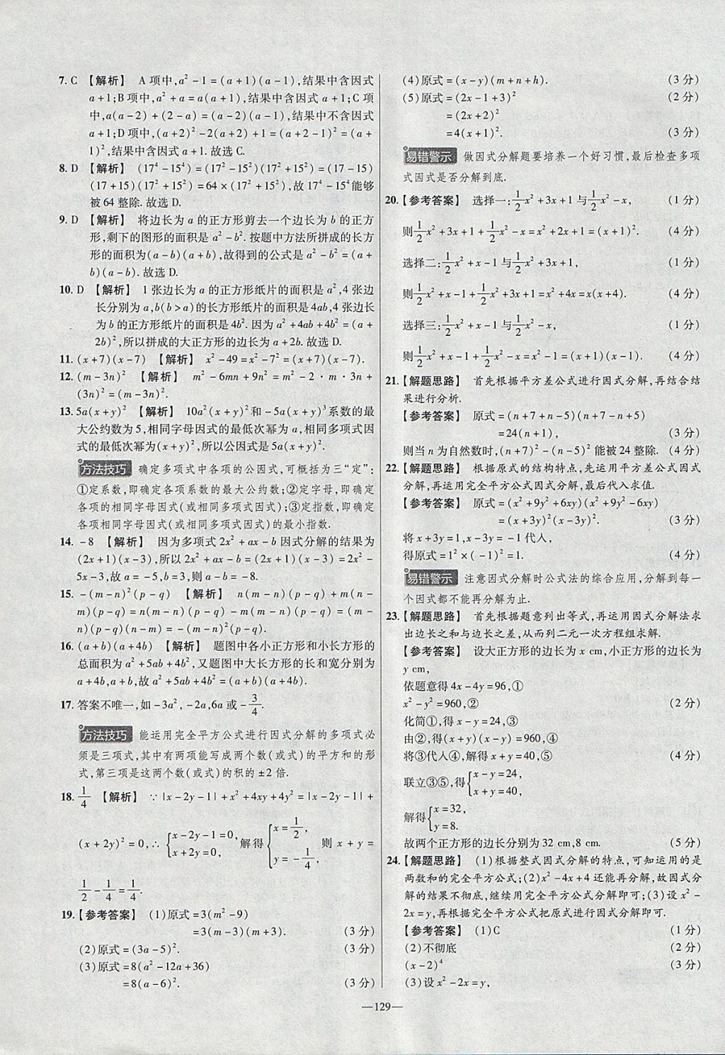 2018年金考卷活頁題選八年級數(shù)學下冊北師大版 參考答案第15頁