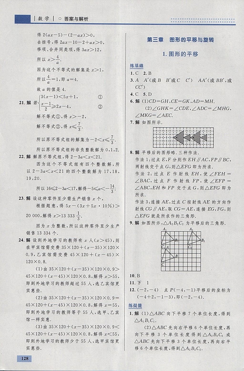 2018年初中同步学考优化设计八年级数学下册北师大版 参考答案第22页