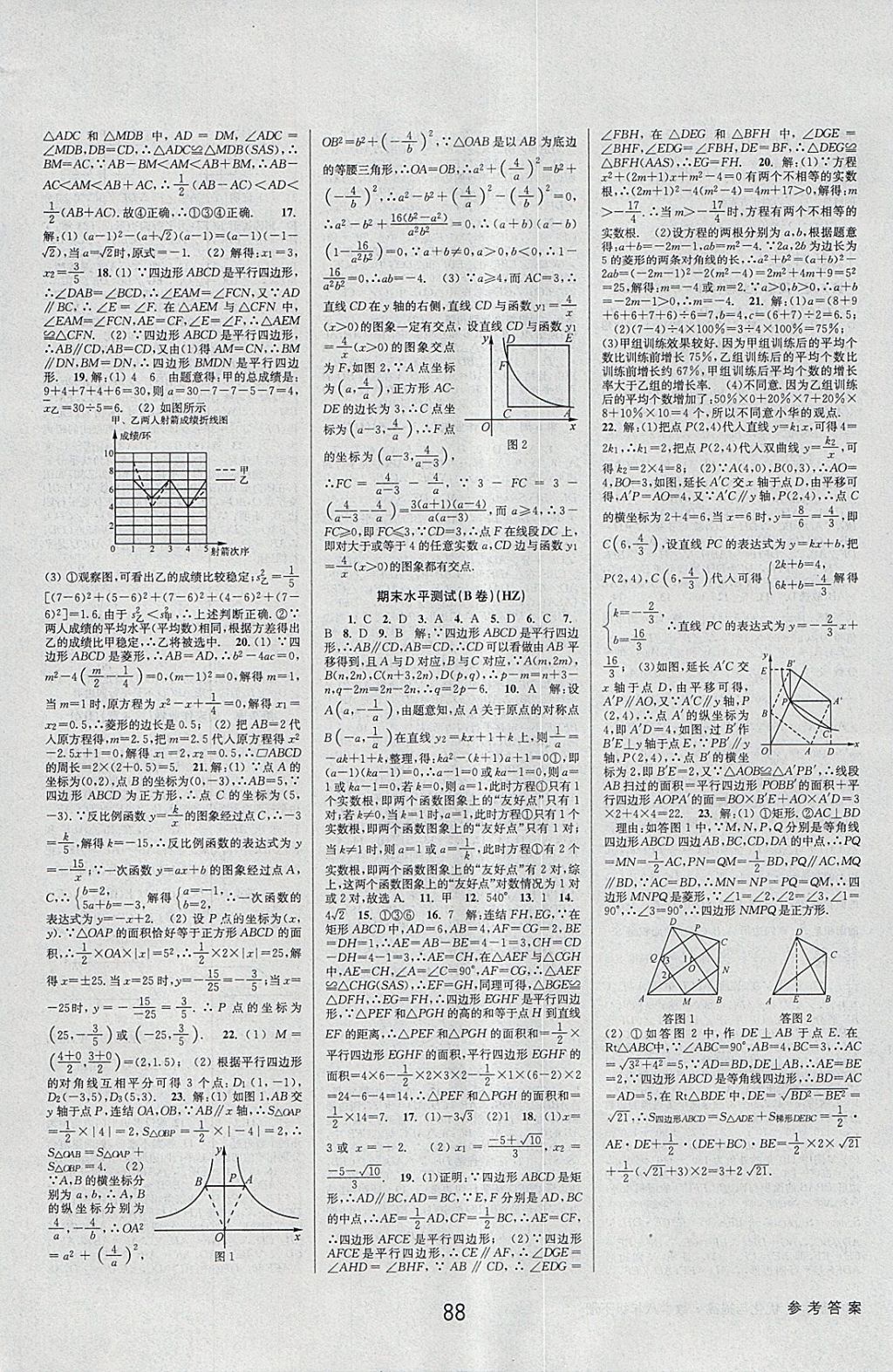 2018年初中新學(xué)案優(yōu)化與提高八年級數(shù)學(xué)下冊浙教版 參考答案第28頁