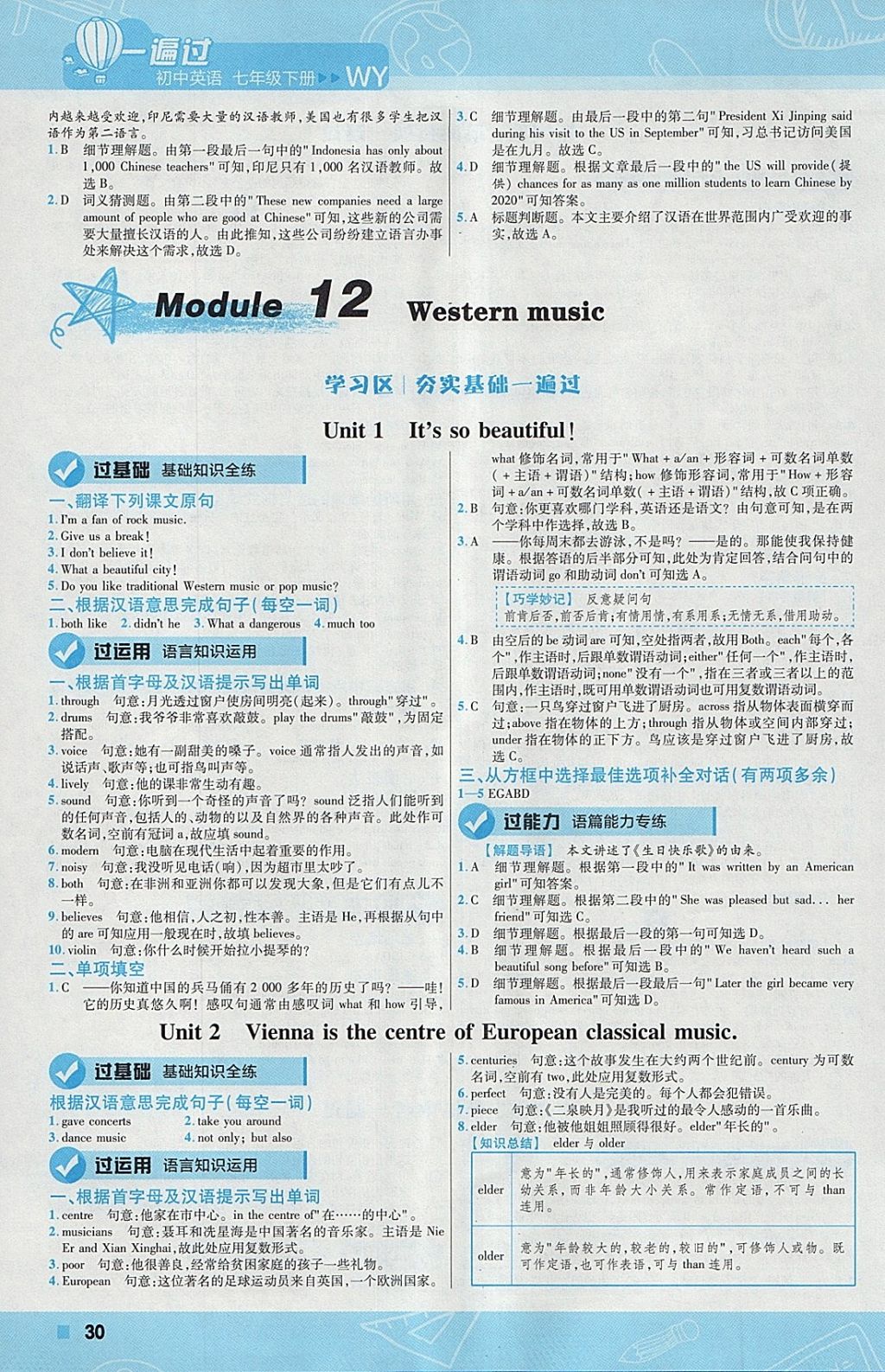 2018年一遍過(guò)初中英語(yǔ)七年級(jí)下冊(cè)外研版 參考答案第30頁(yè)