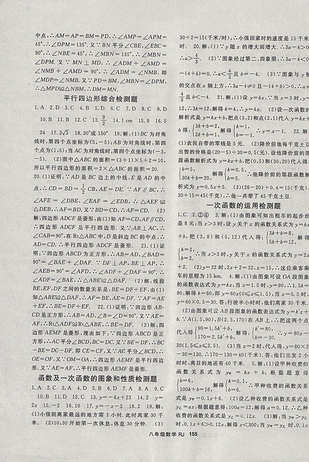 2018年名師大課堂八年級數(shù)學(xué)下冊人教版 參考答案第19頁